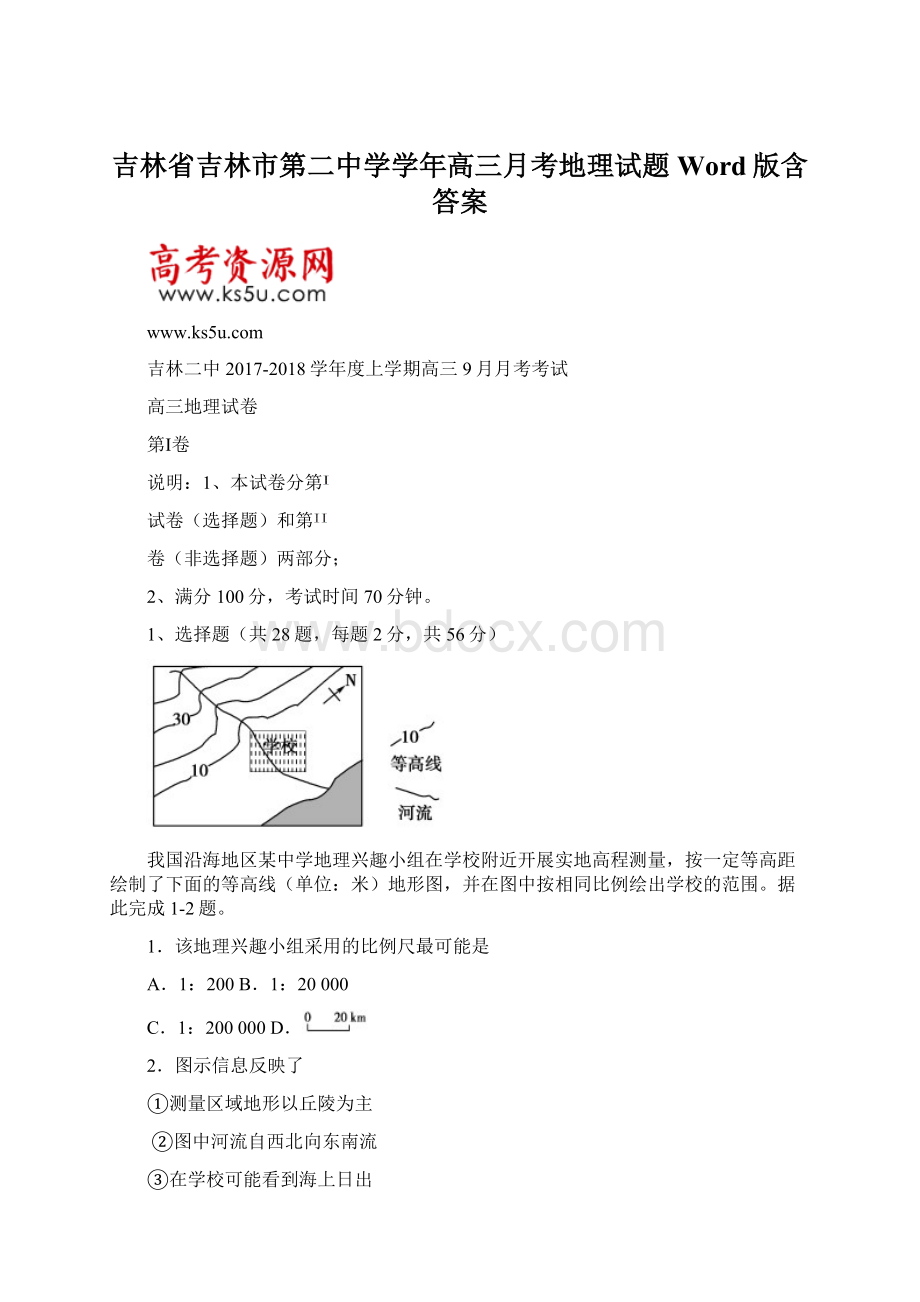 吉林省吉林市第二中学学年高三月考地理试题 Word版含答案Word文档下载推荐.docx