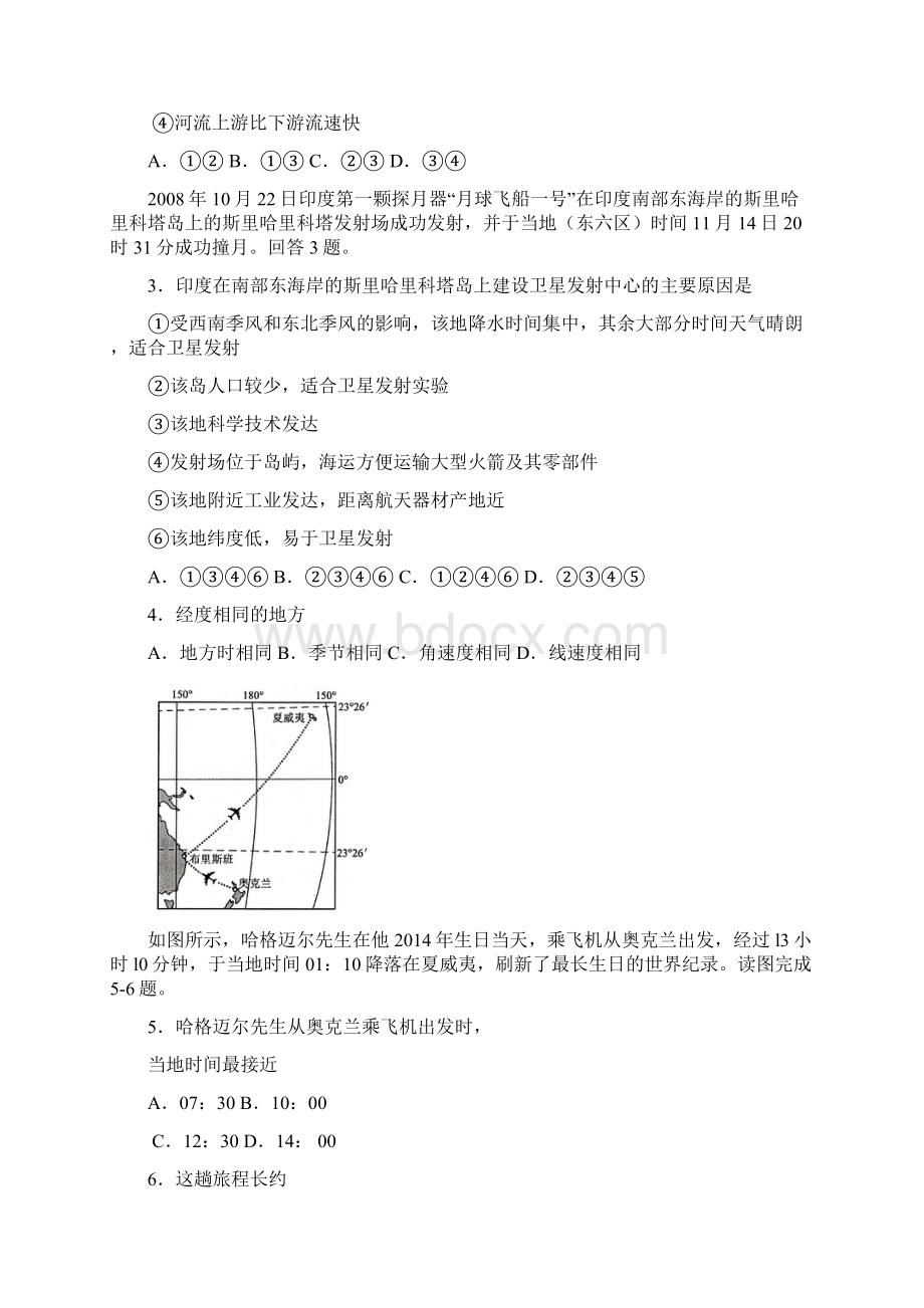 吉林省吉林市第二中学学年高三月考地理试题 Word版含答案.docx_第2页