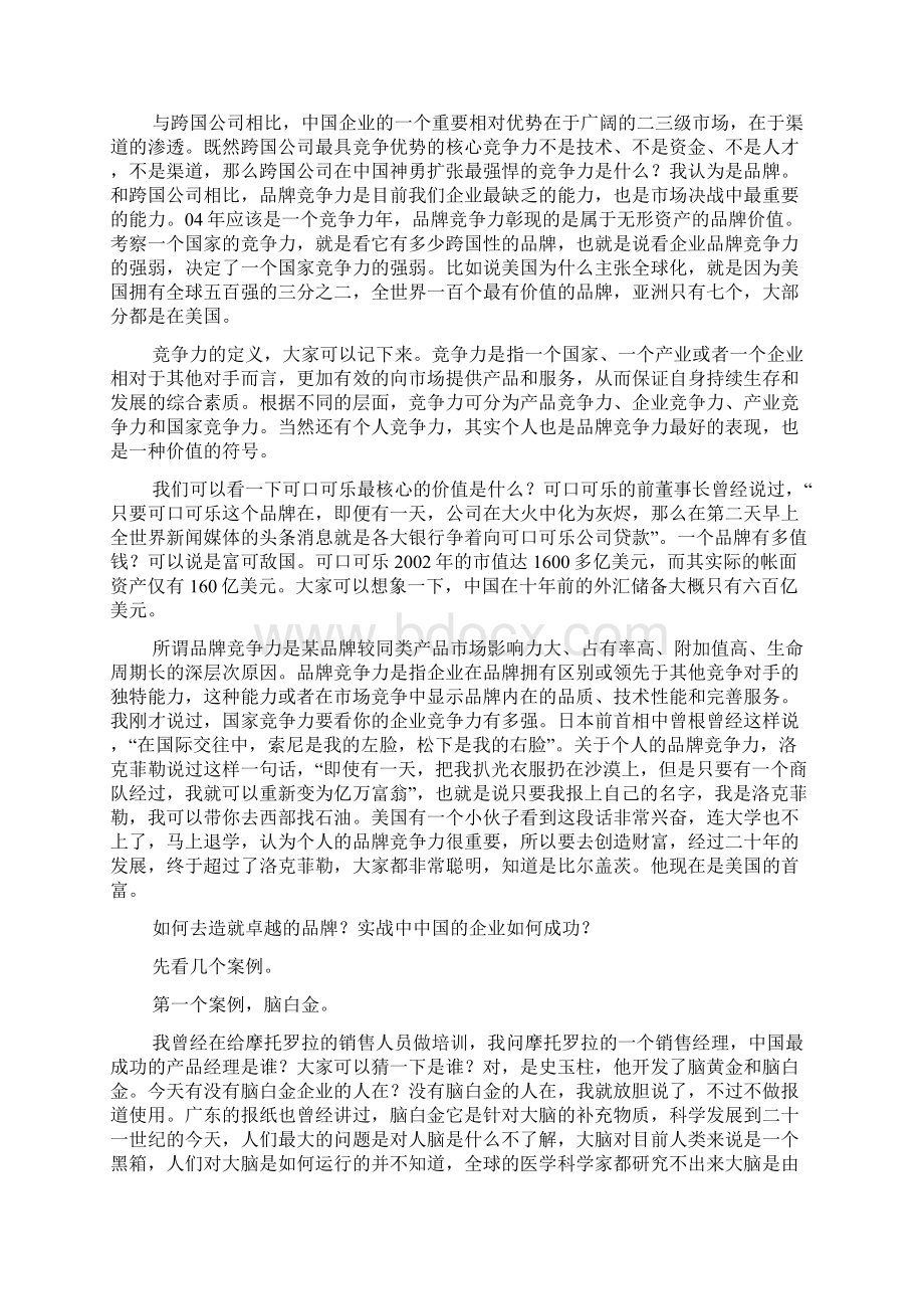 品牌战略与营销创新李光斗.docx_第3页