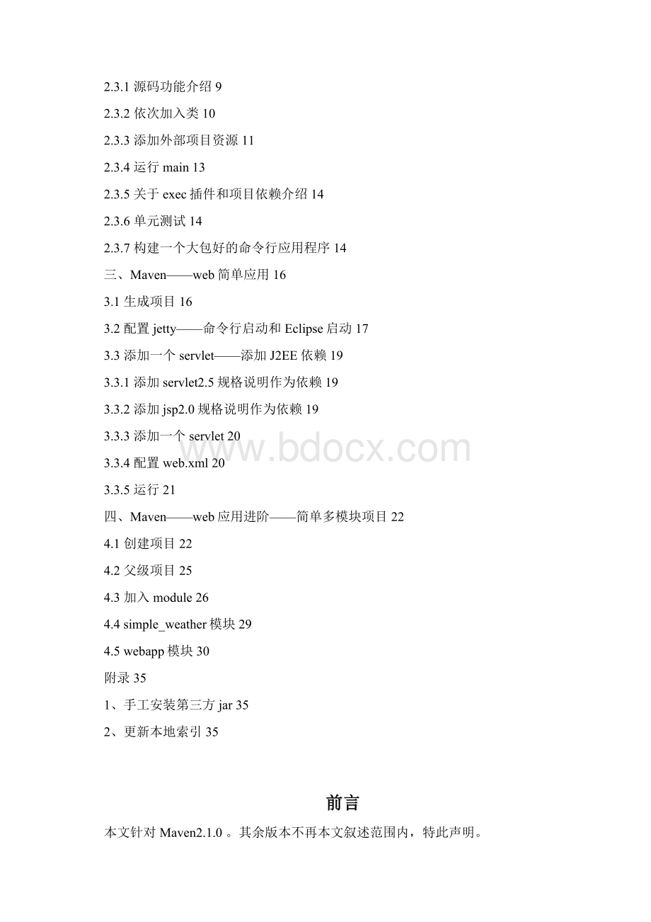 Maven从入门到精通的吐血之作Word文件下载.docx_第2页
