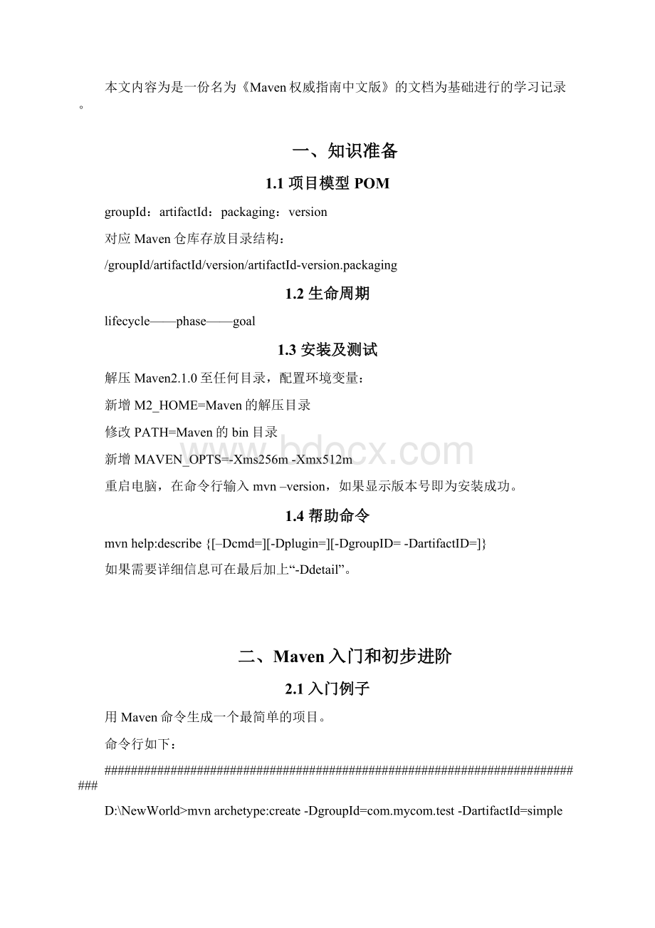 Maven从入门到精通的吐血之作.docx_第3页