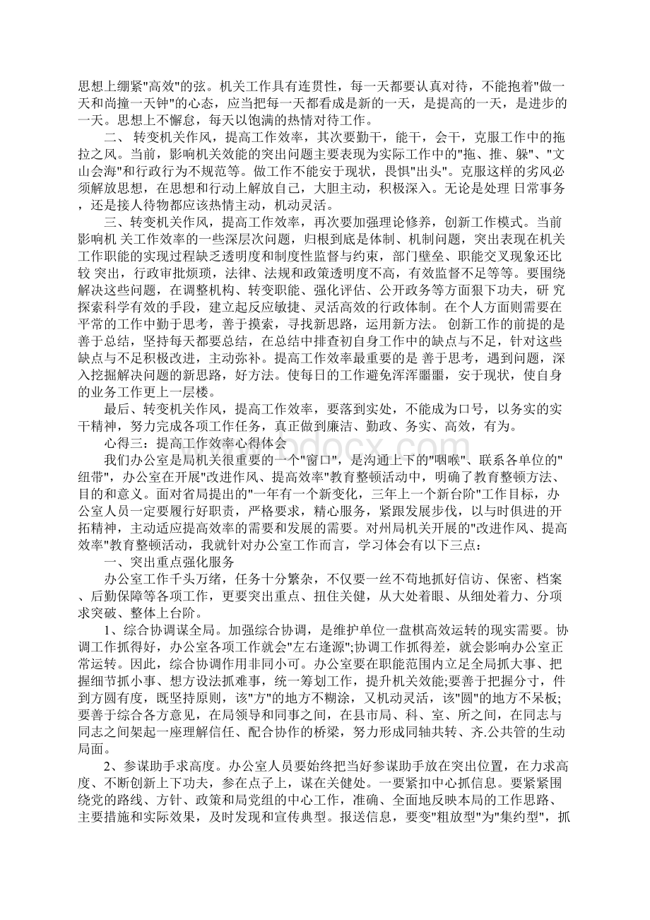 提高工作效率心得体会Word文档下载推荐.docx_第3页