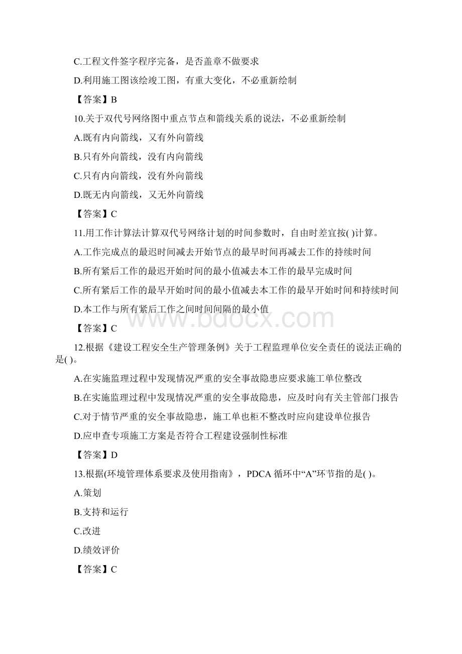 二级建造师《建设工程施工管理》真题及答案Word格式.docx_第3页