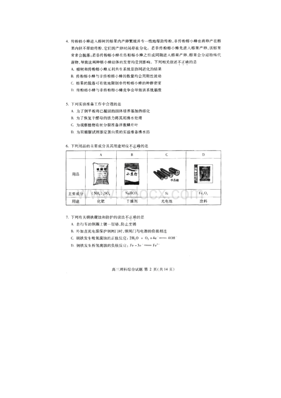 北京市海淀区届高三下学期期中练习一模理综试题扫描版Word格式文档下载.docx_第2页