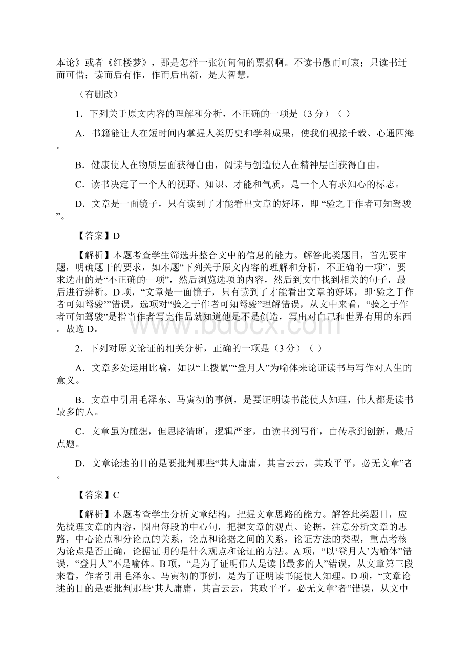 学年高中语文选修必修1第一单元训练卷二解析版文档格式.docx_第3页