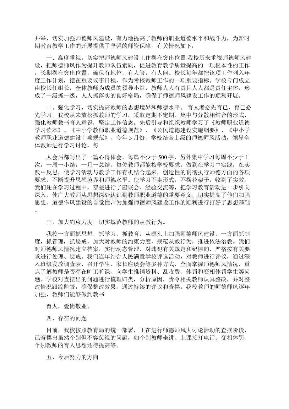 小学师德汇报材料多篇.docx_第3页