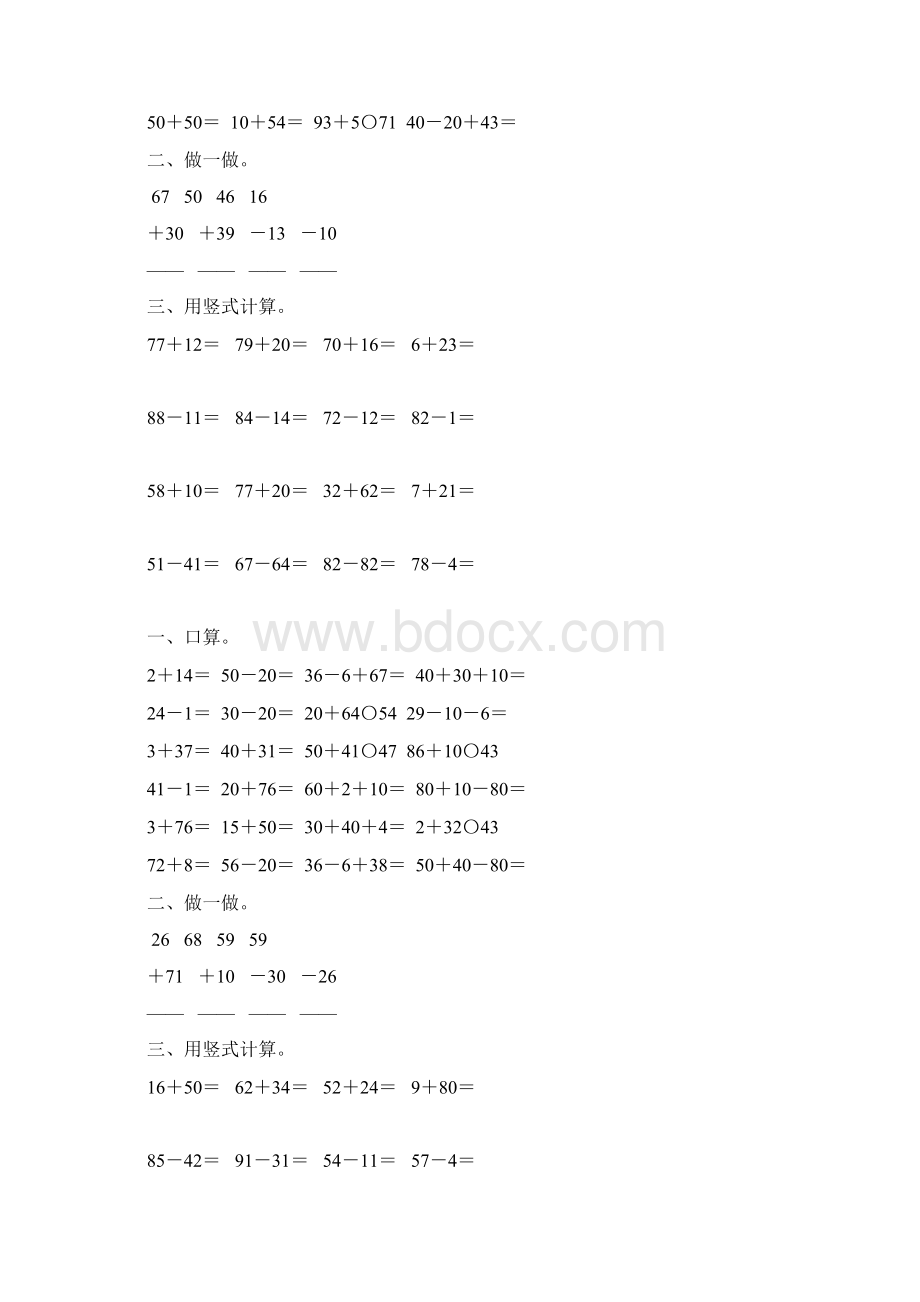 一年级数学下册100以内的加减法竖式练习题3Word格式文档下载.docx_第2页