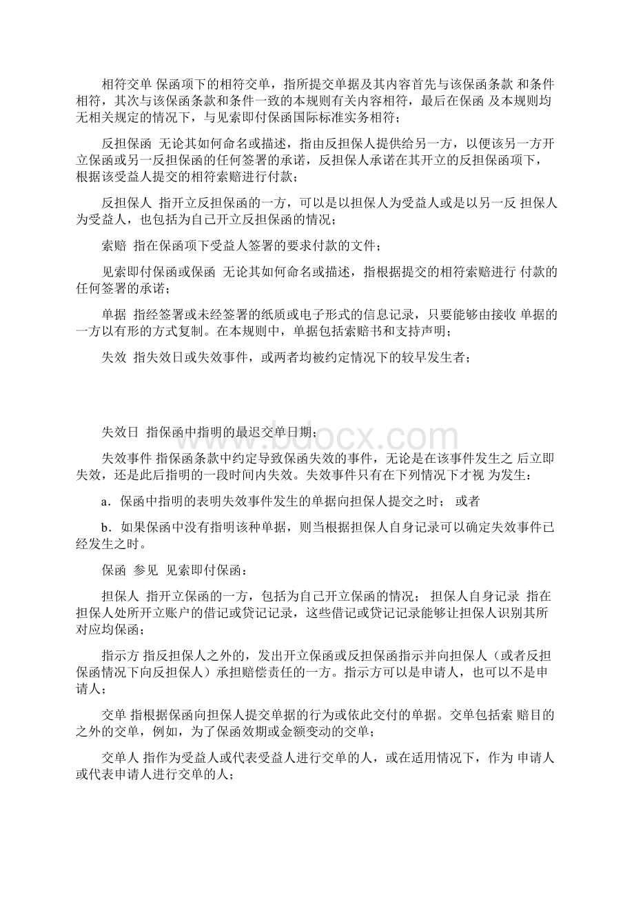 国际商会见索即付保函统一规则URDG758Word文件下载.docx_第2页