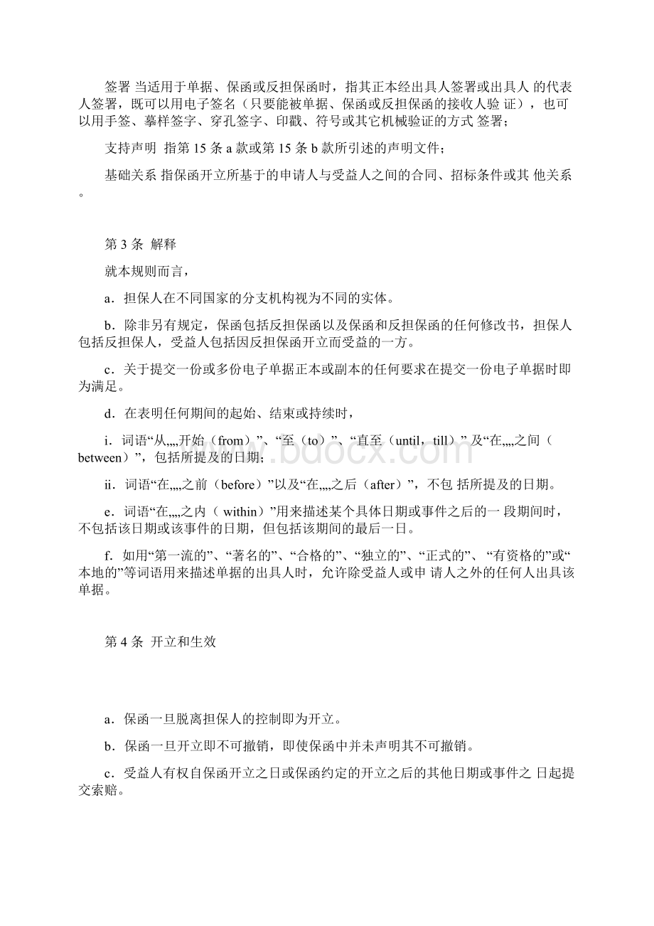 国际商会见索即付保函统一规则URDG758Word文件下载.docx_第3页