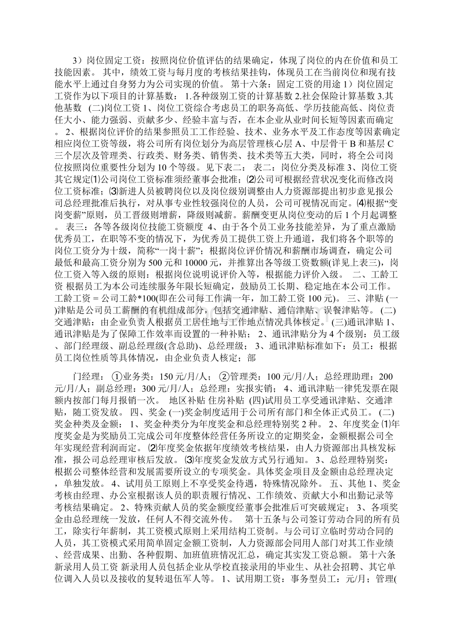 中小企业薪酬管理制度Word下载.docx_第2页