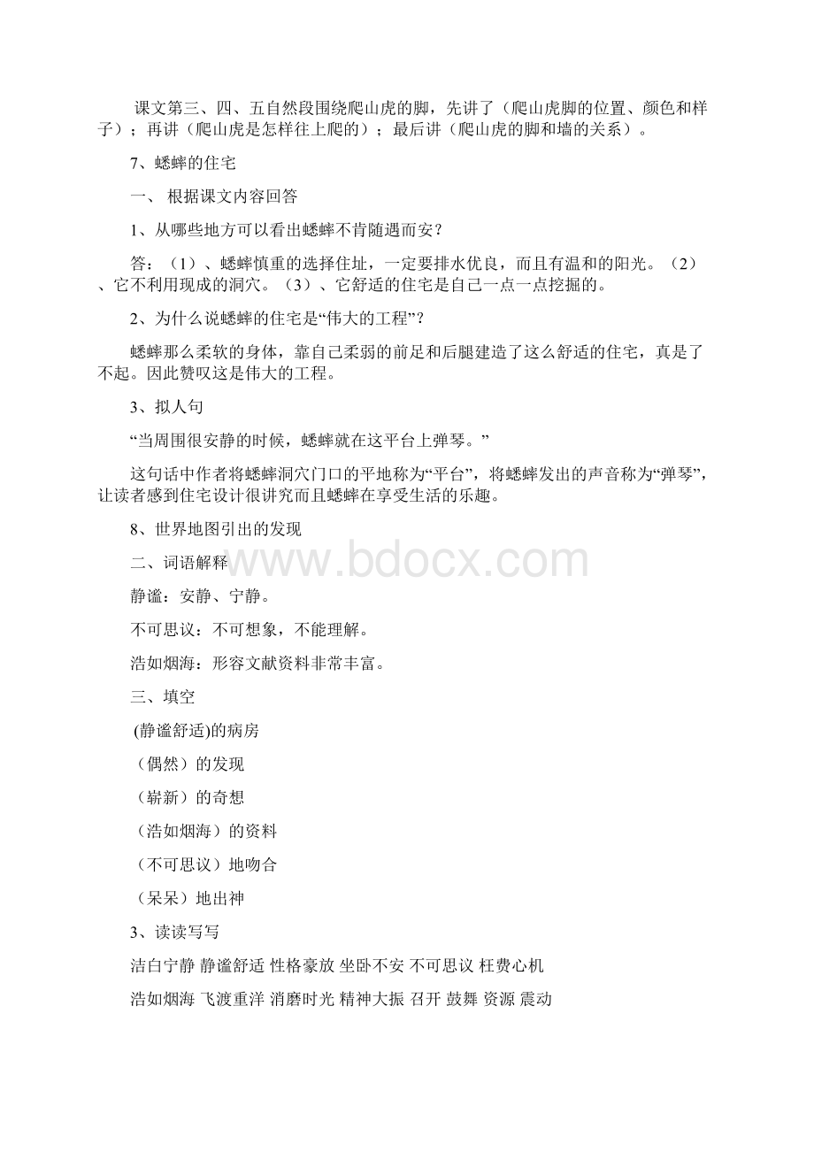 四年级上册语文复习重难点Word文档格式.docx_第3页