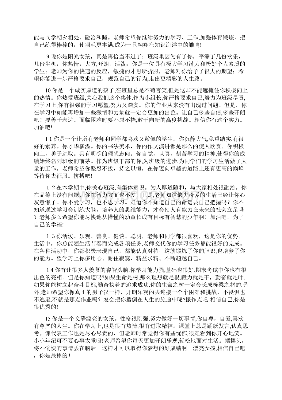 综合素质评价教师评语集锦.docx_第2页