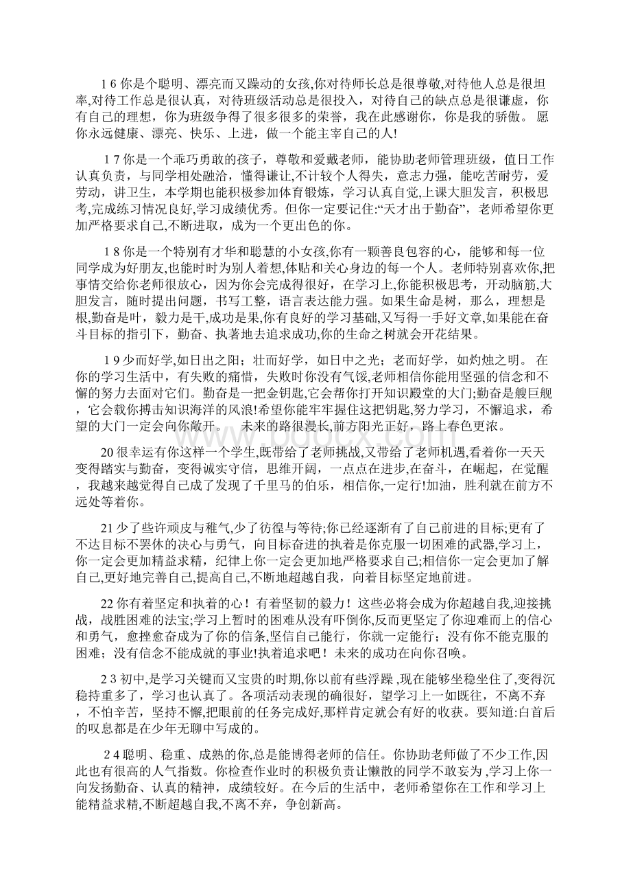 综合素质评价教师评语集锦.docx_第3页