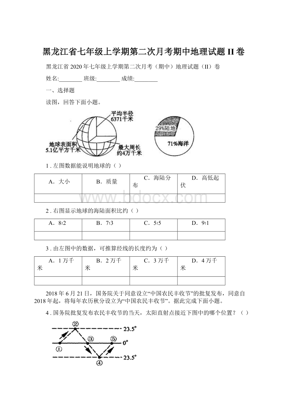 黑龙江省七年级上学期第二次月考期中地理试题II卷Word文档格式.docx