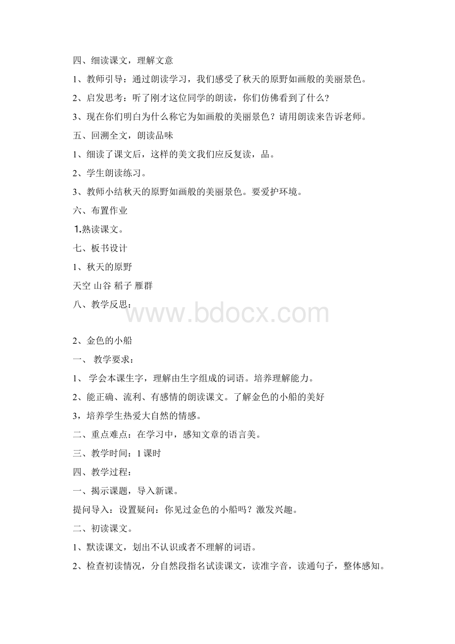 人教版小学二年级上册语文阅读课教案.docx_第2页