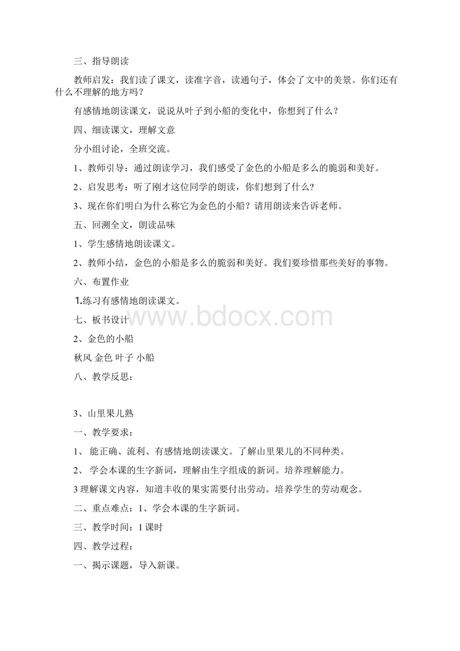 人教版小学二年级上册语文阅读课教案.docx_第3页