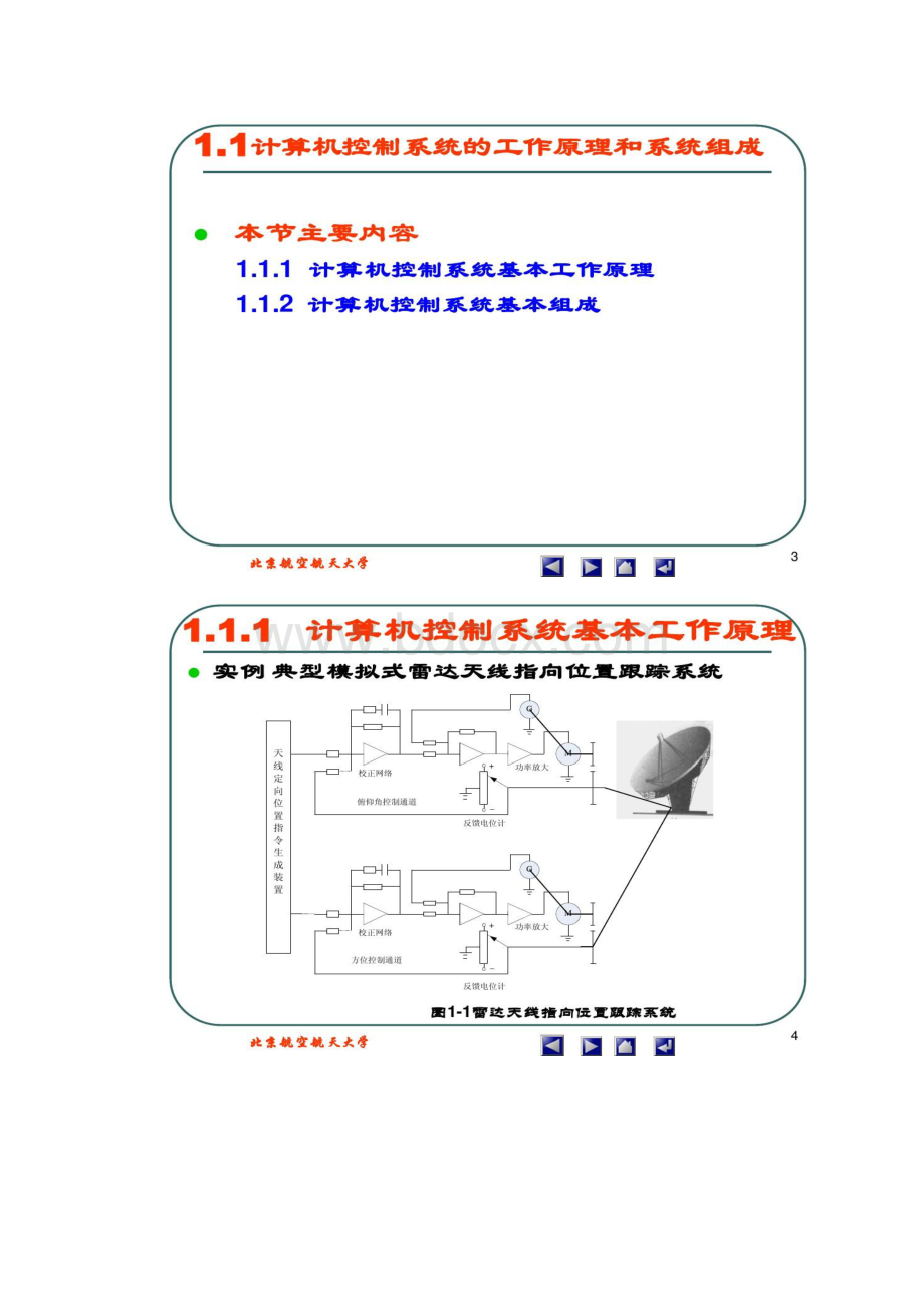 计算机控制系统第1章Word格式文档下载.docx_第2页