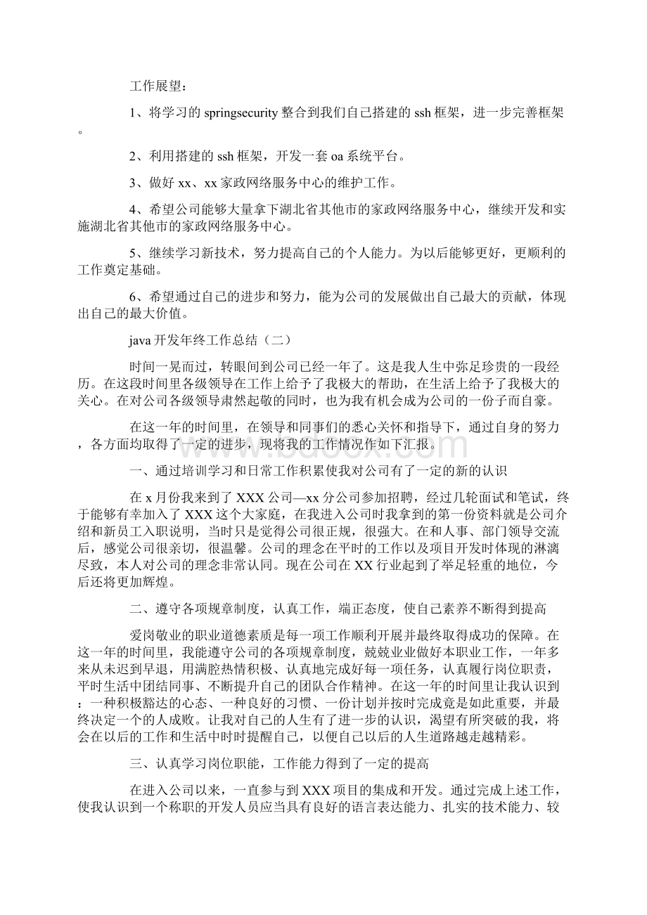 java开发年终工作总结.docx_第2页