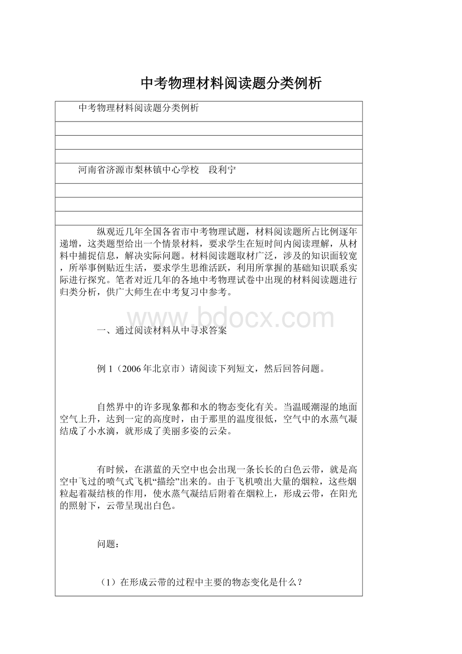 中考物理材料阅读题分类例析.docx_第1页