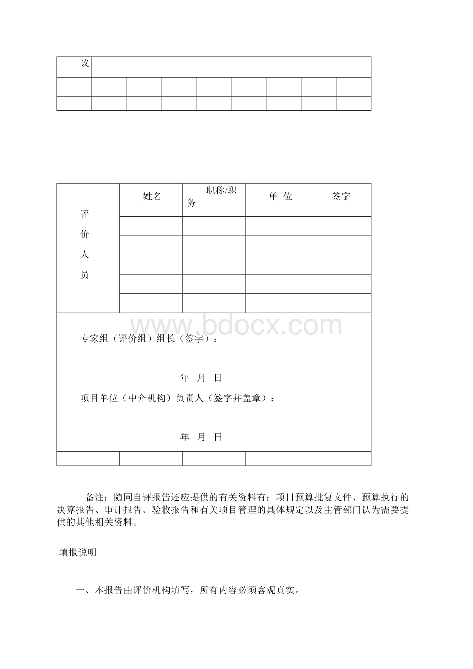 浙江省财政支出项目绩效自评报告.docx_第3页