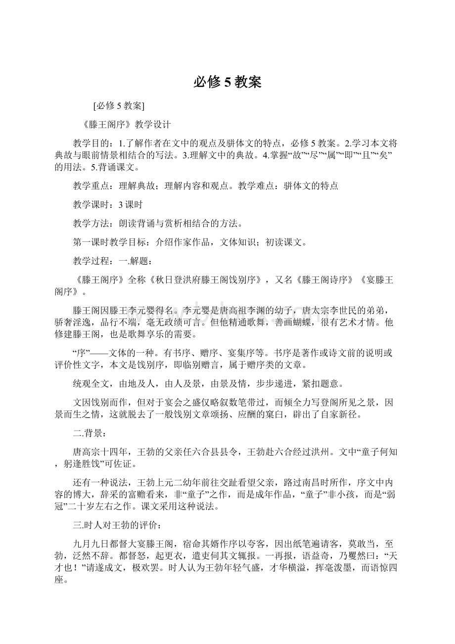 必修5教案Word文档格式.docx_第1页