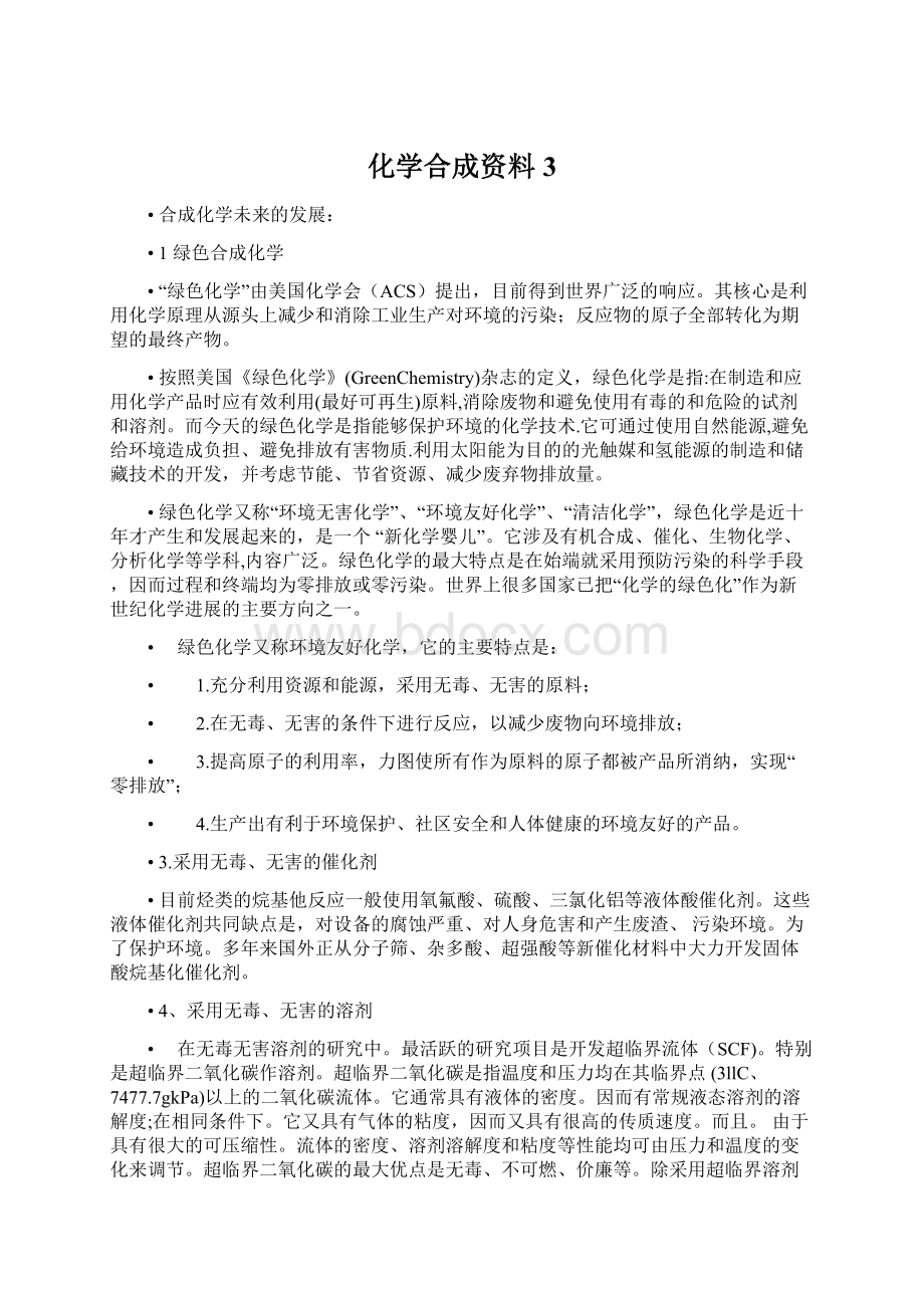 化学合成资料3文档格式.docx