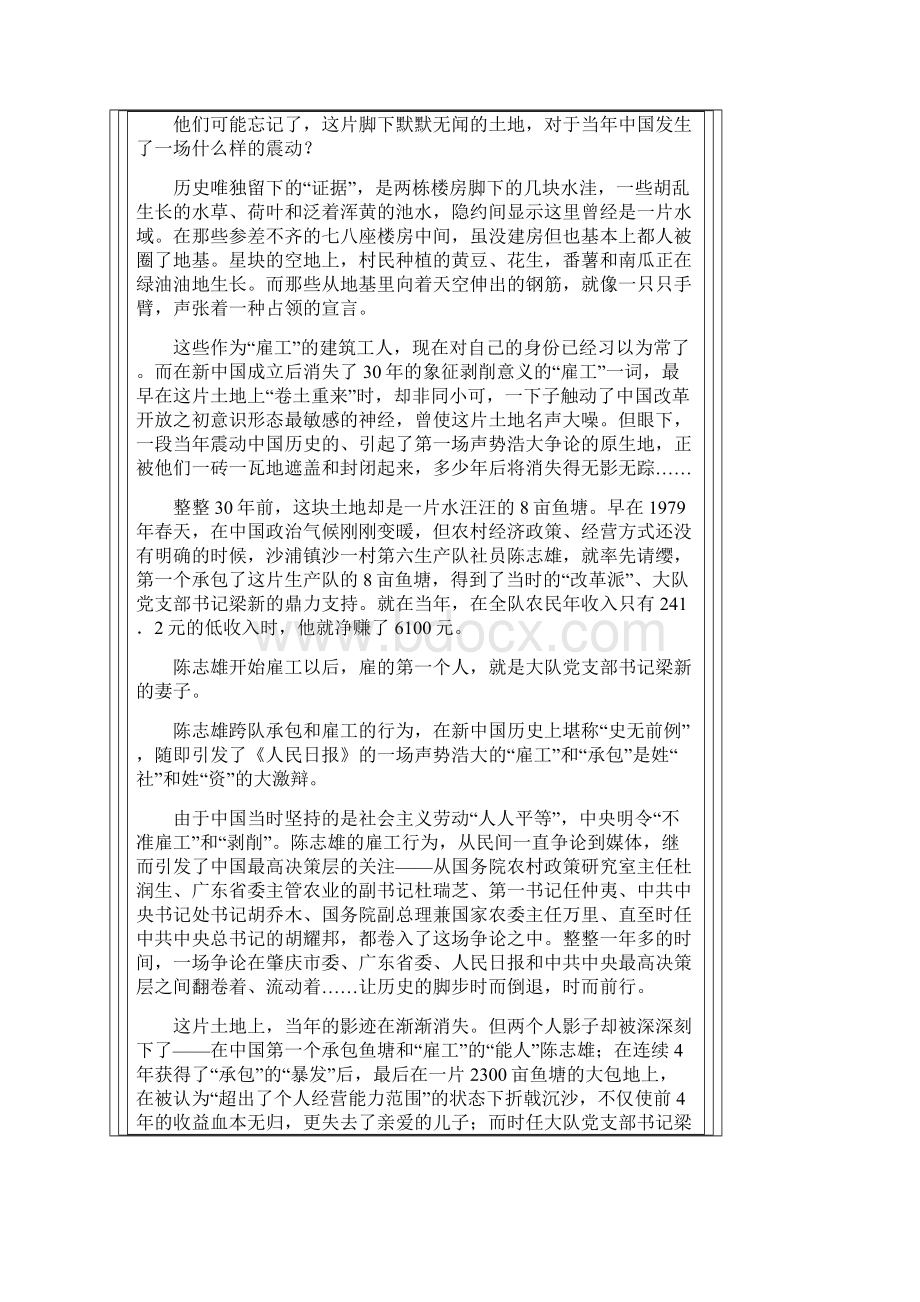 震动中国的鱼塘和前行者的背影.docx_第2页