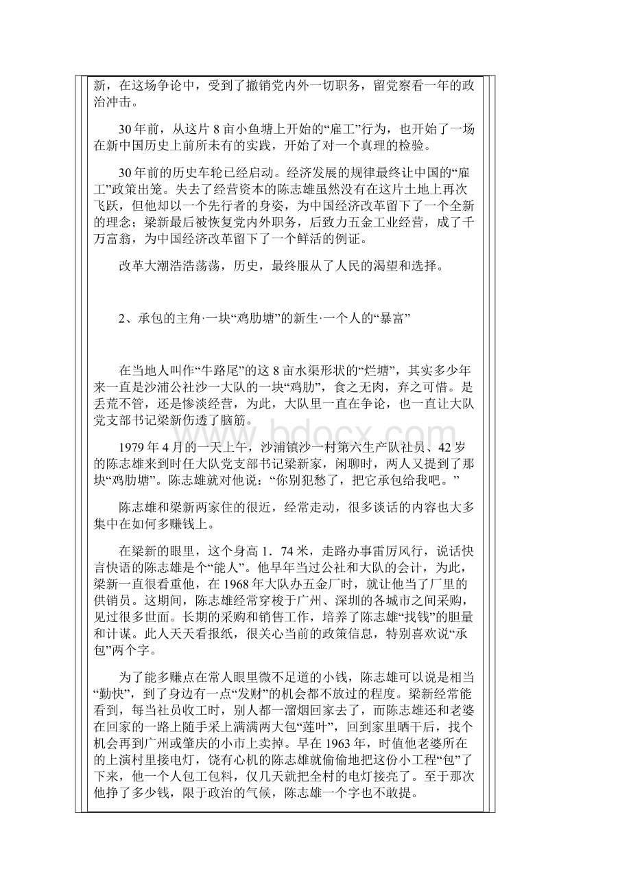 震动中国的鱼塘和前行者的背影.docx_第3页
