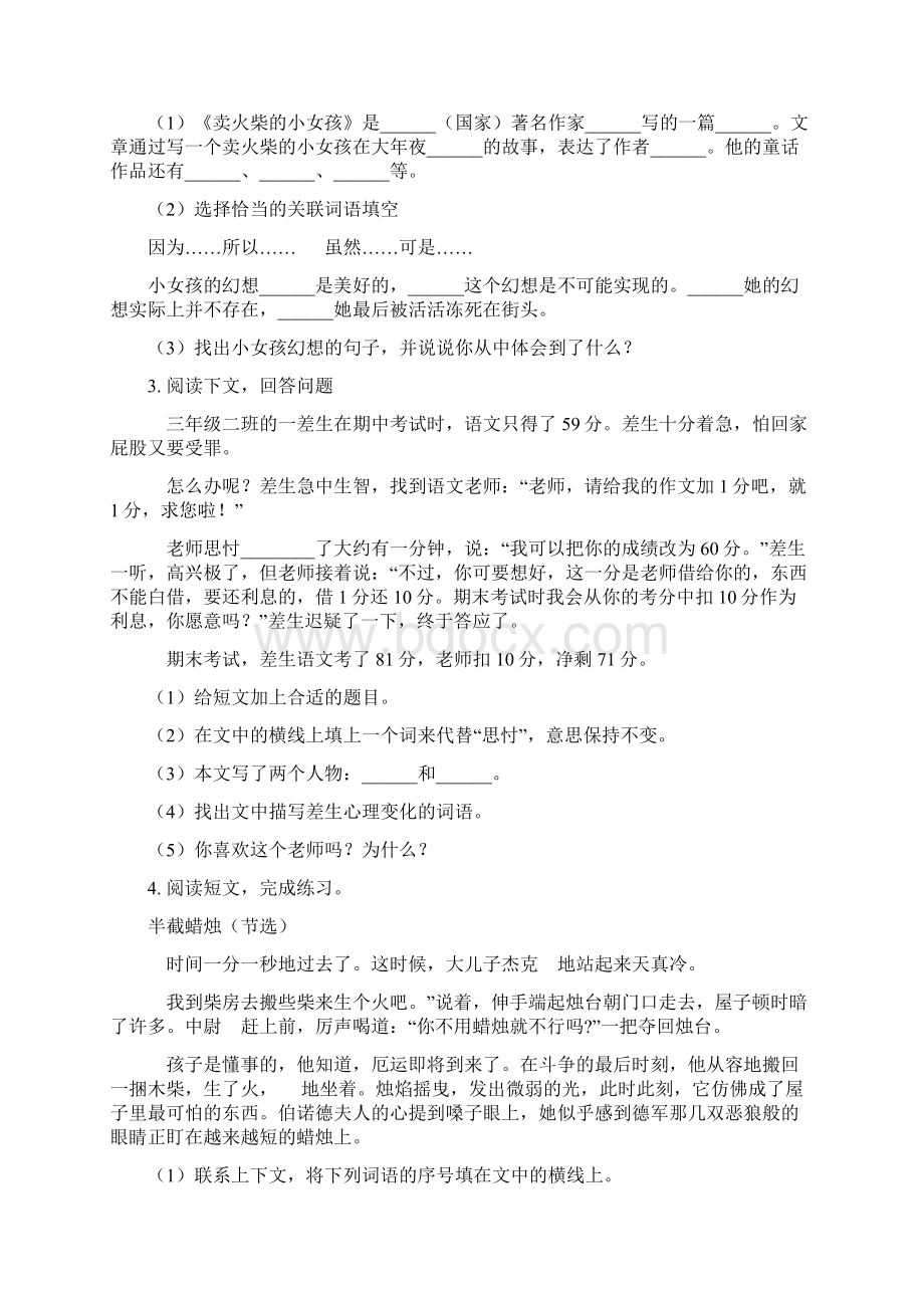 人教版六年级语文下册课内阅读专项专题训练Word格式.docx_第2页