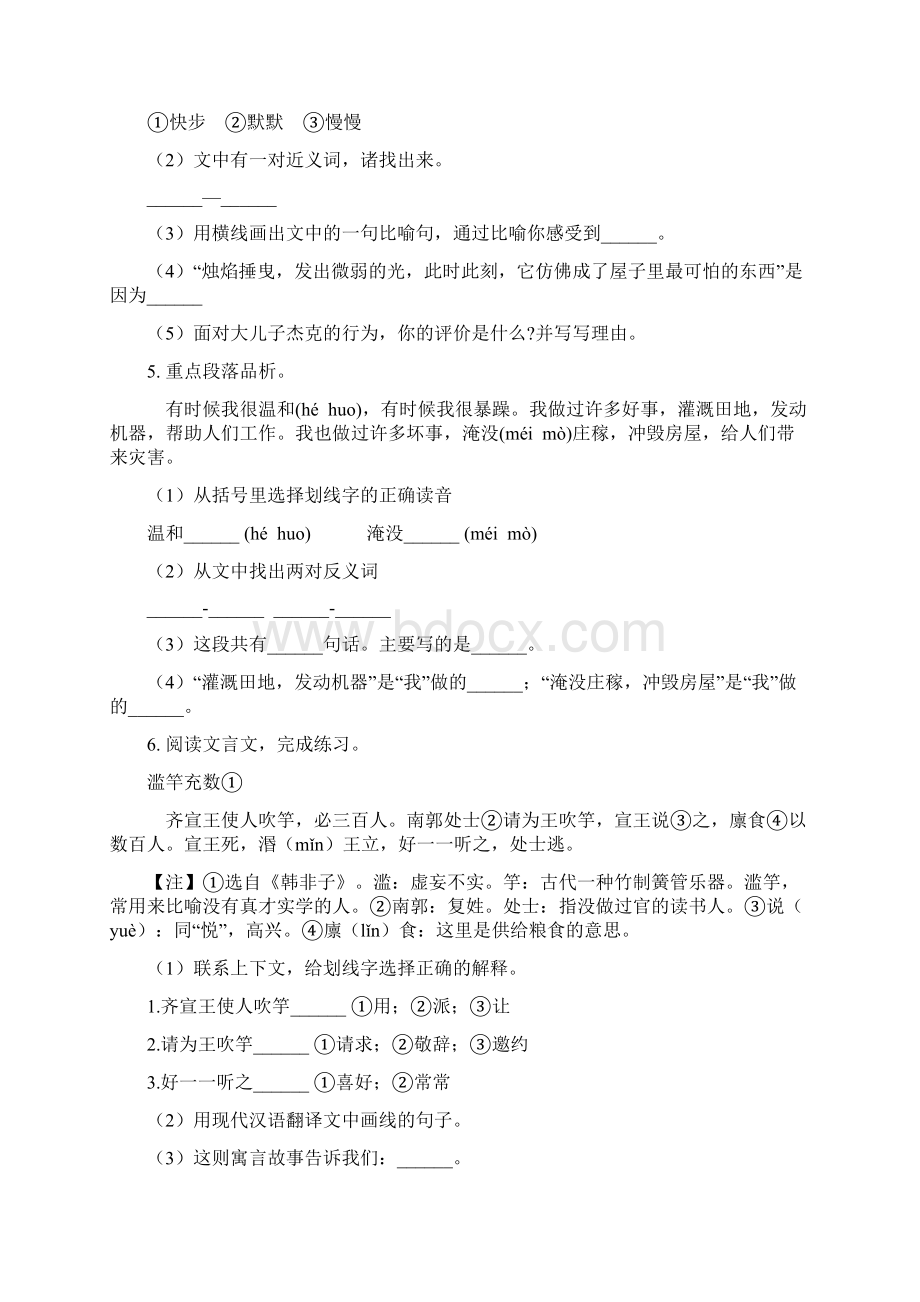 人教版六年级语文下册课内阅读专项专题训练Word格式.docx_第3页