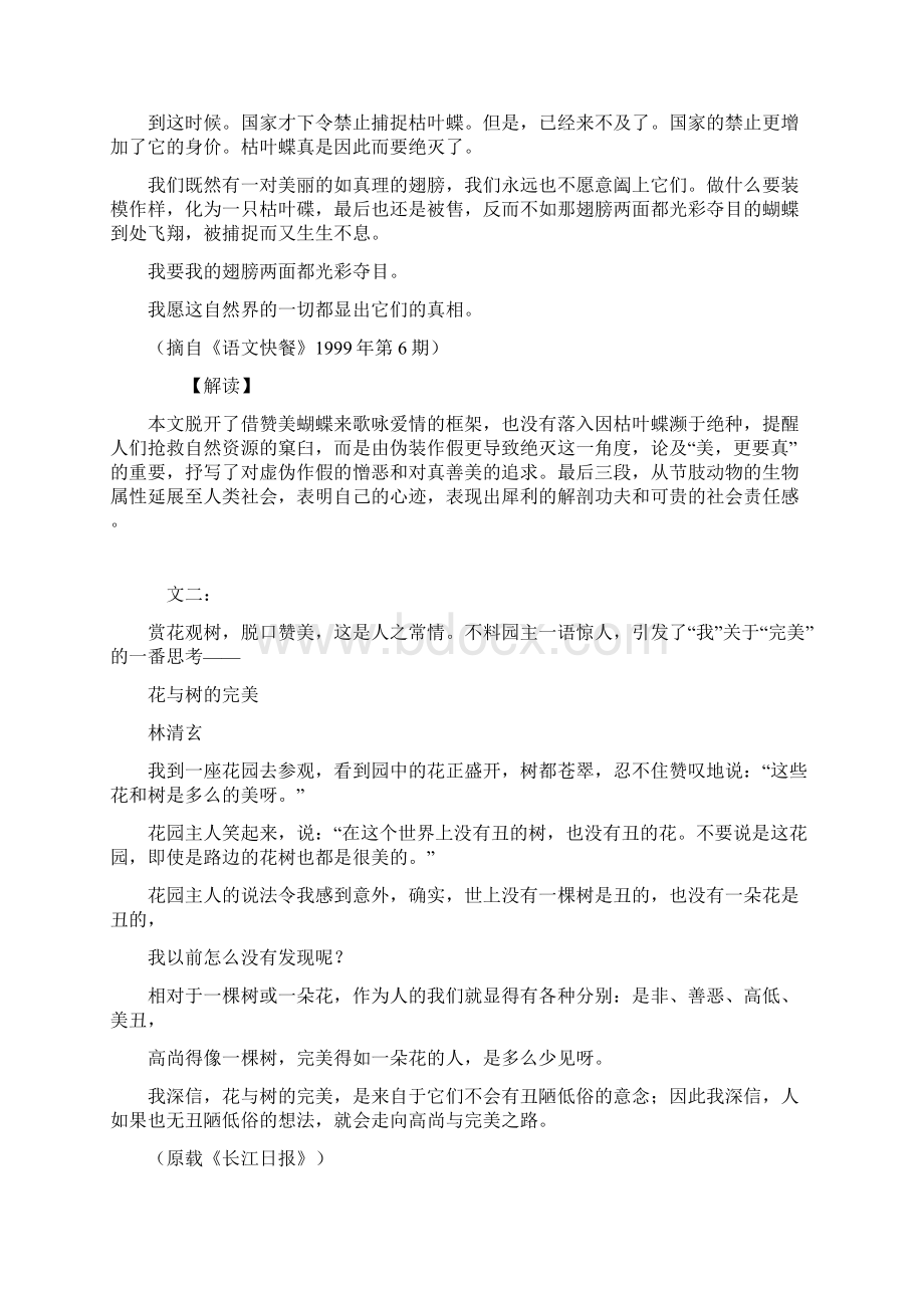 高考哲理性作文素材Word文档下载推荐.docx_第2页