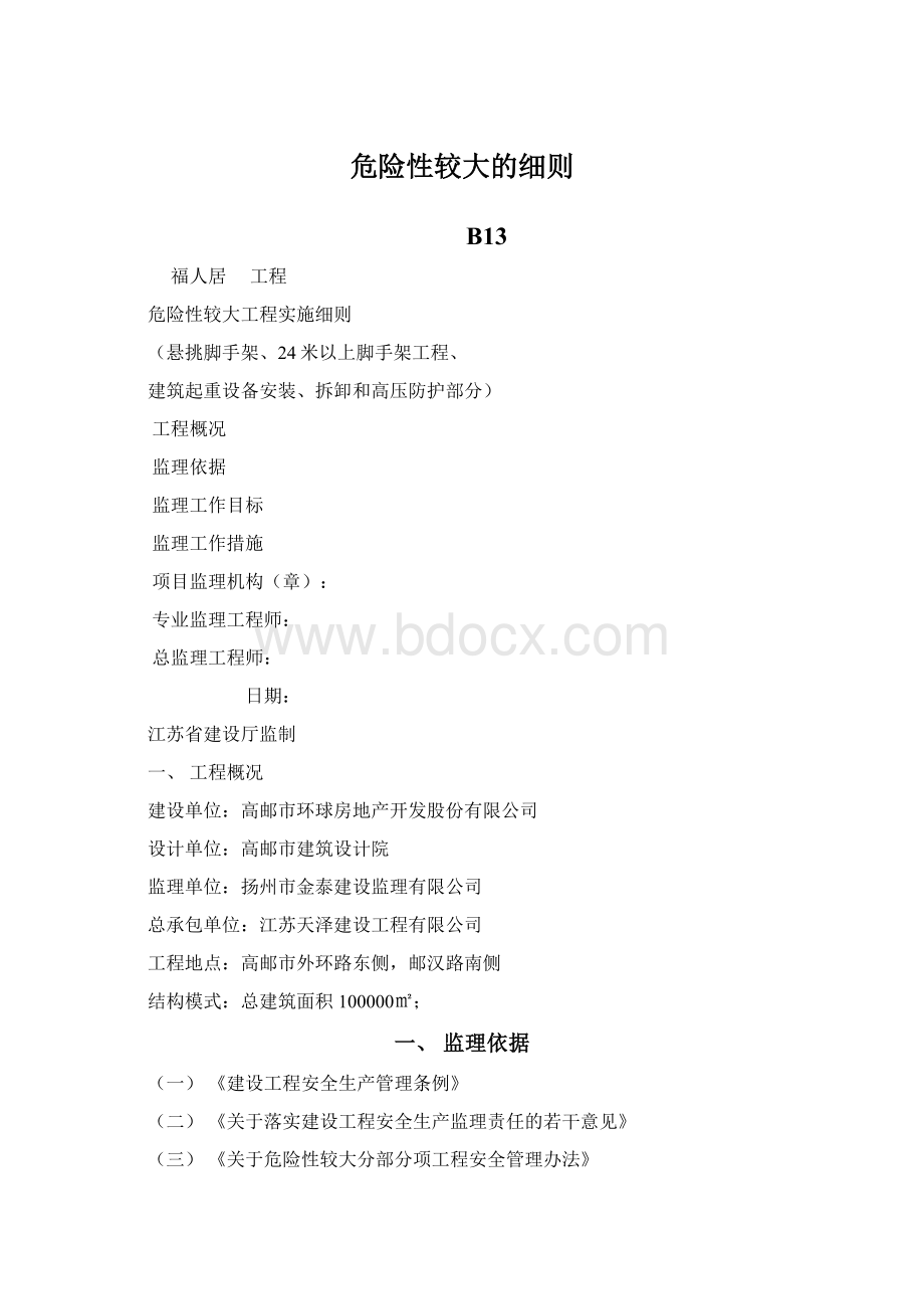 危险性较大的细则.docx_第1页