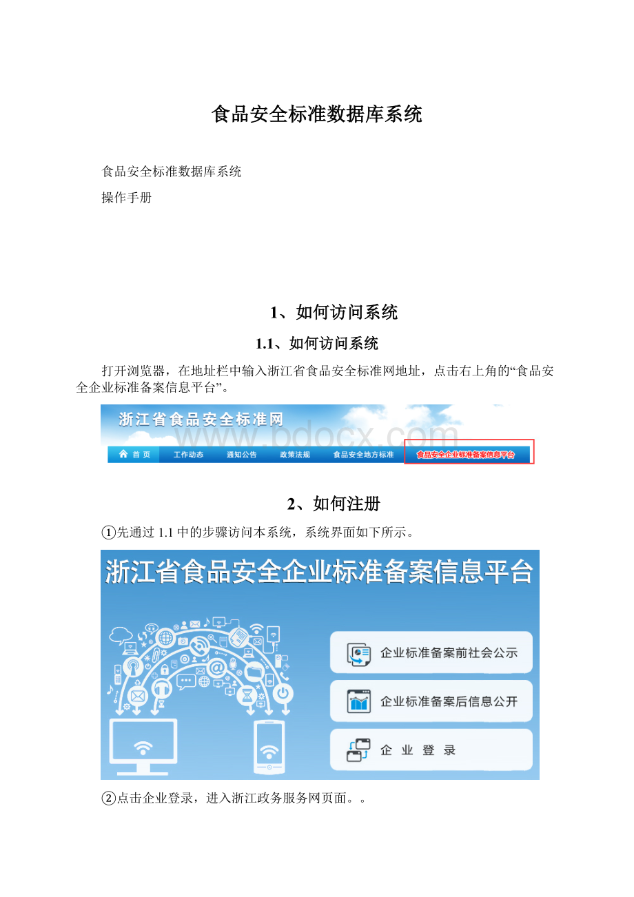 食品安全标准数据库系统.docx