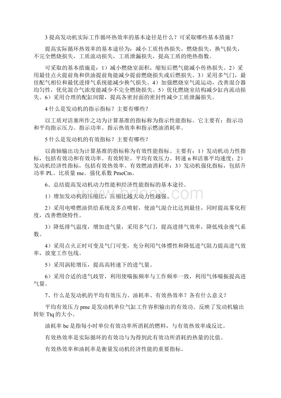 《发动机原理》课后习题答案.docx_第2页