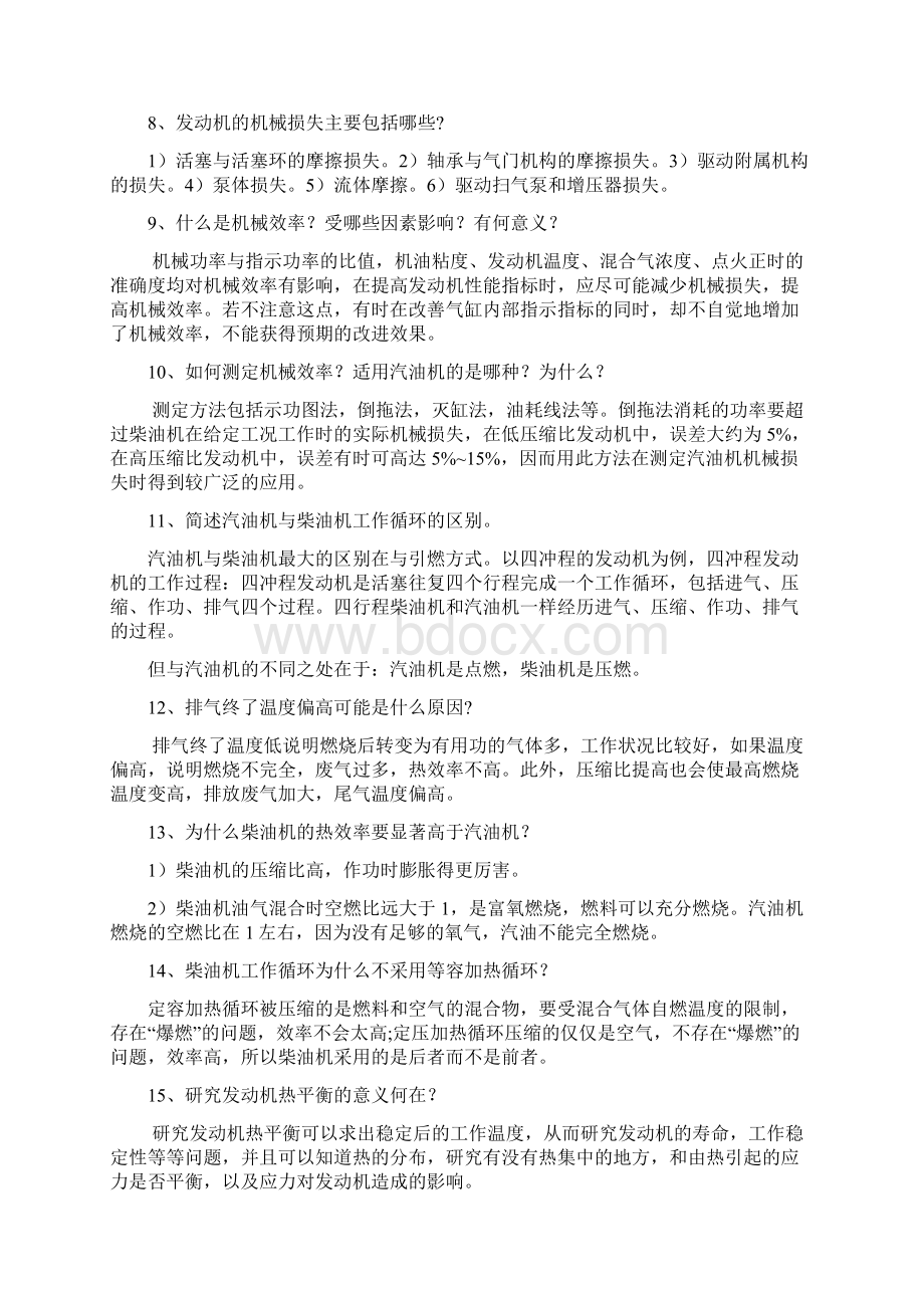 《发动机原理》课后习题答案.docx_第3页