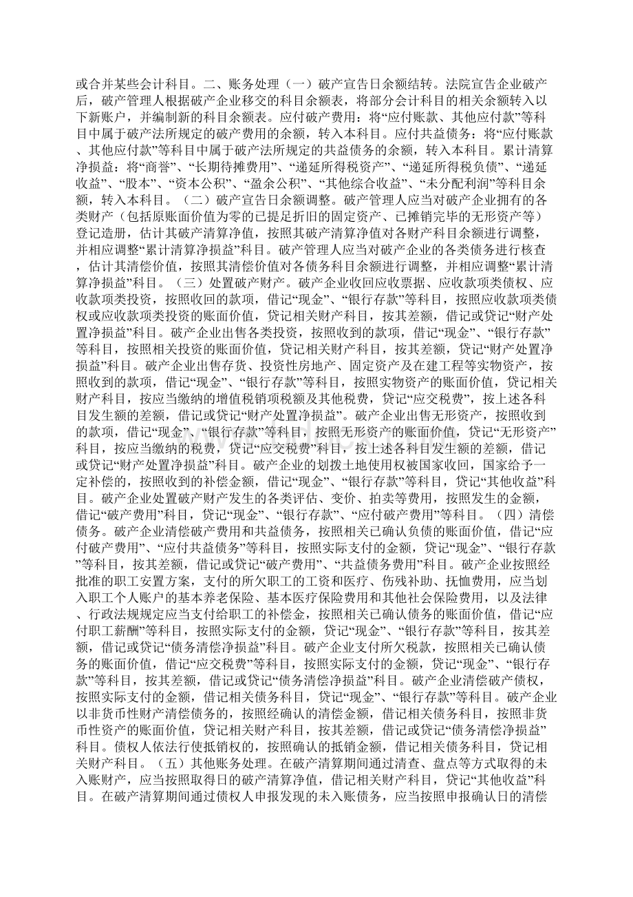 企业破产清算有关会计处理规定有科目 有分录.docx_第3页