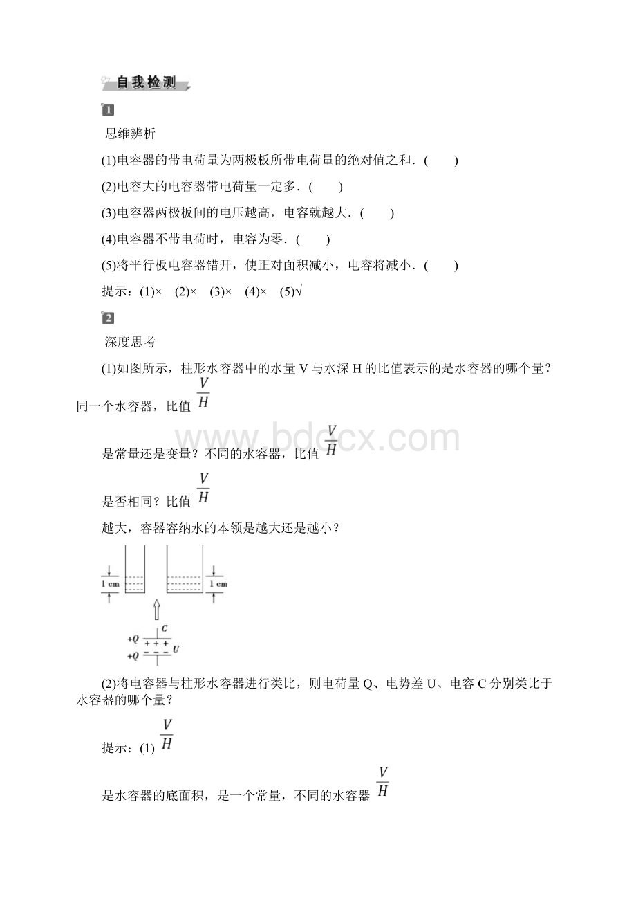 人教版高中物理必修三第十章第4节电容器的电容Word文件下载.docx_第3页