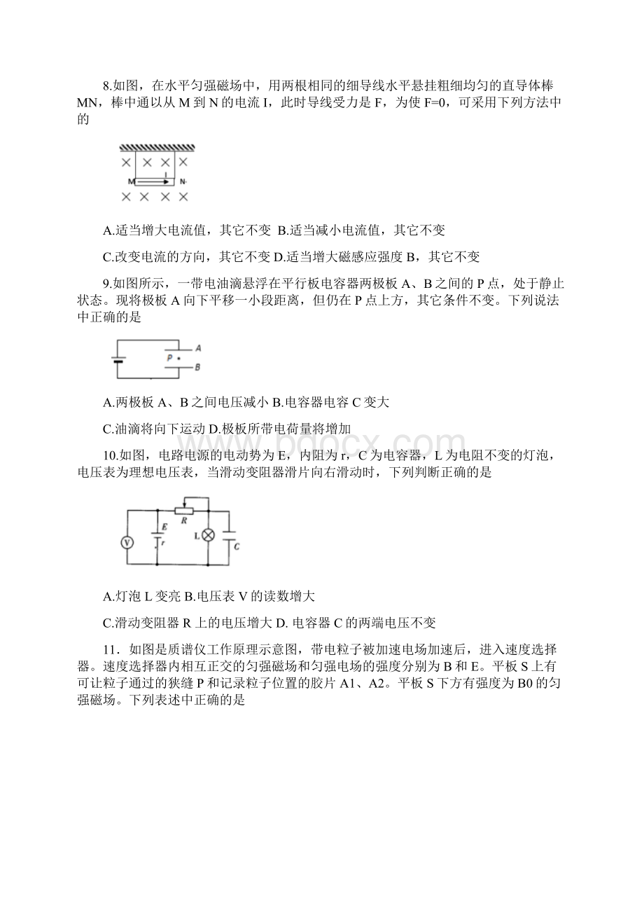 学年广东省揭阳普宁市高二上学期期末质量测试物理试题Word文件下载.docx_第3页