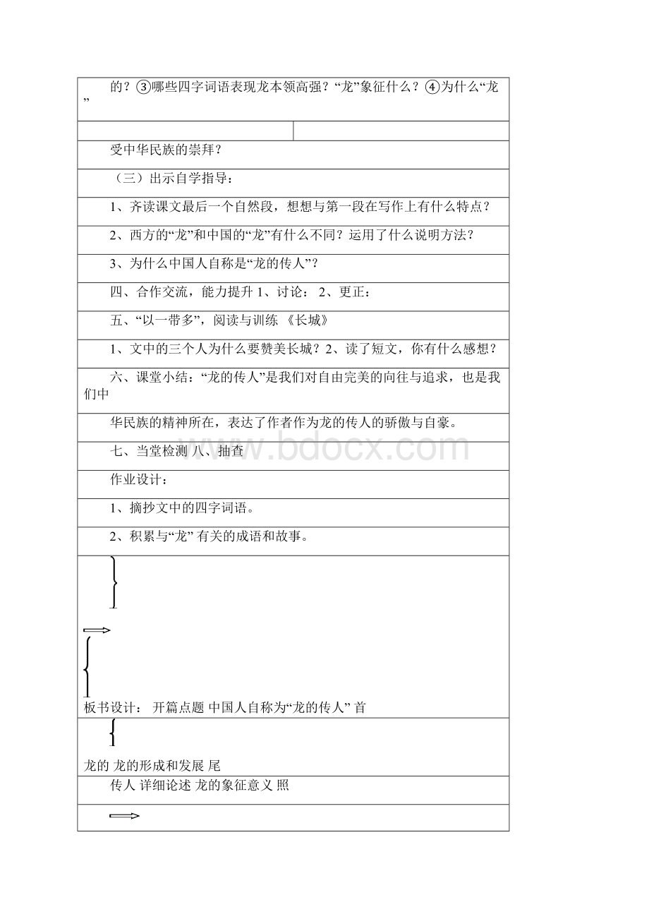 北师大版小学五年级语文下册教案全册.docx_第2页