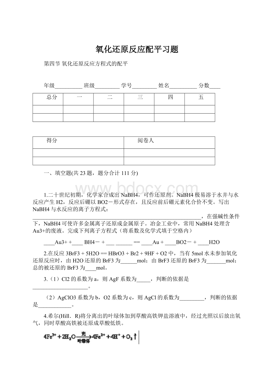 氧化还原反应配平习题Word文档格式.docx