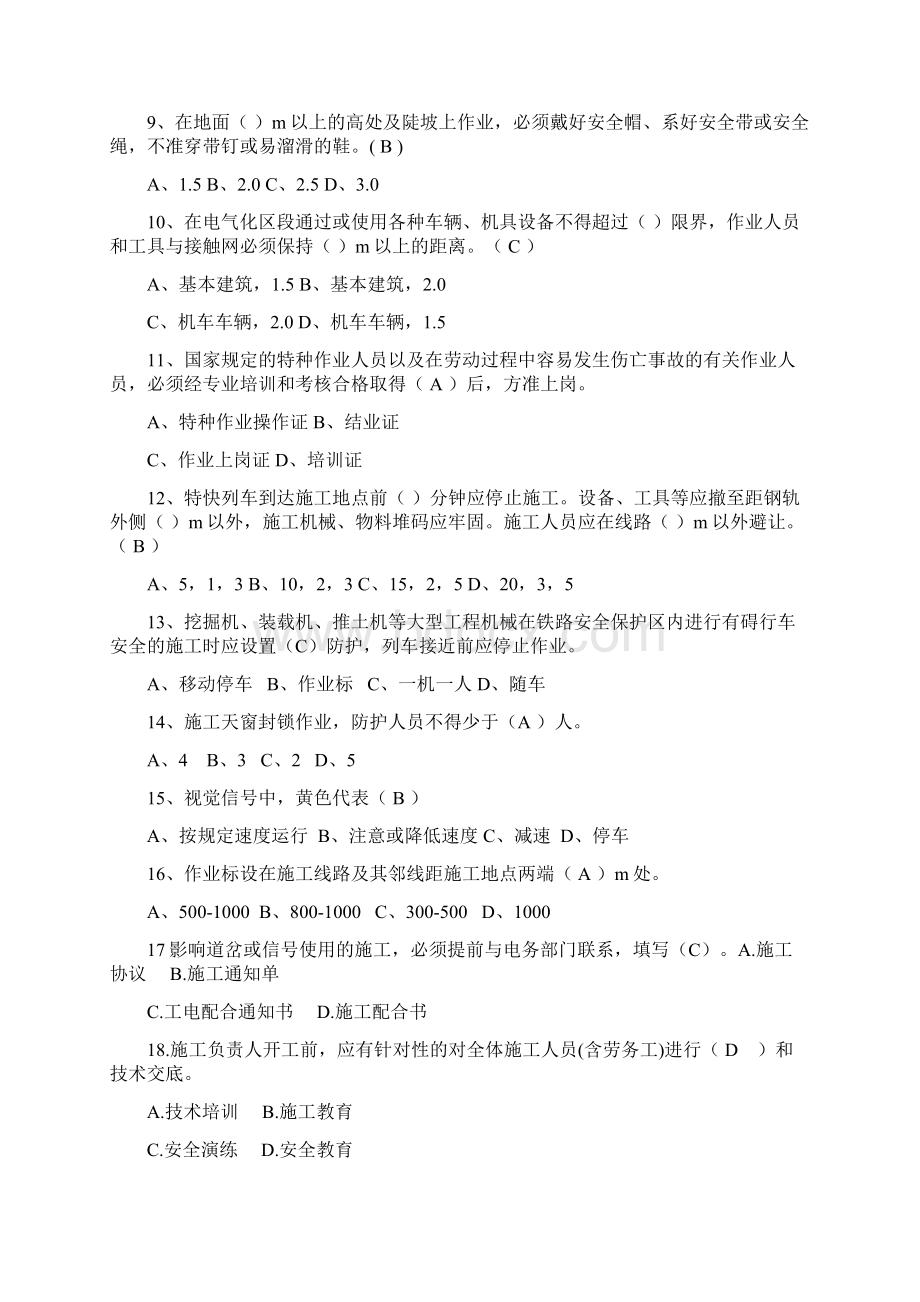 营业线施工安全培训班考试题安规部分.docx_第2页