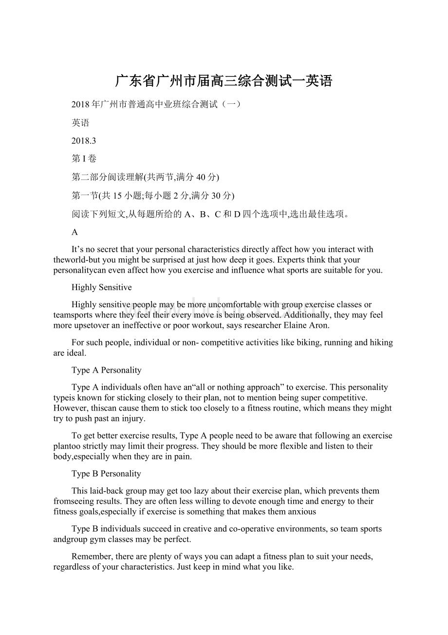 广东省广州市届高三综合测试一英语Word文件下载.docx_第1页