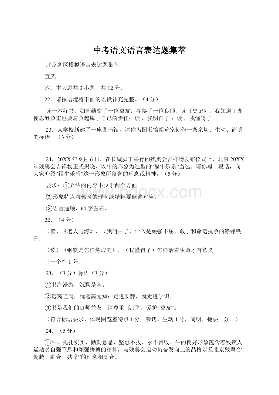 中考语文语言表达题集萃Word文档格式.docx