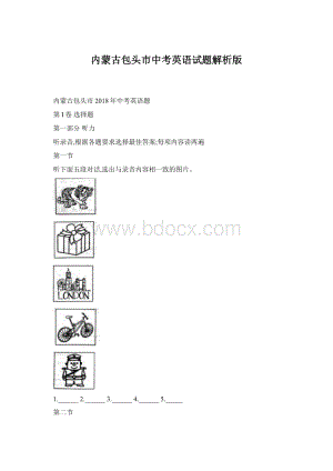 内蒙古包头市中考英语试题解析版.docx