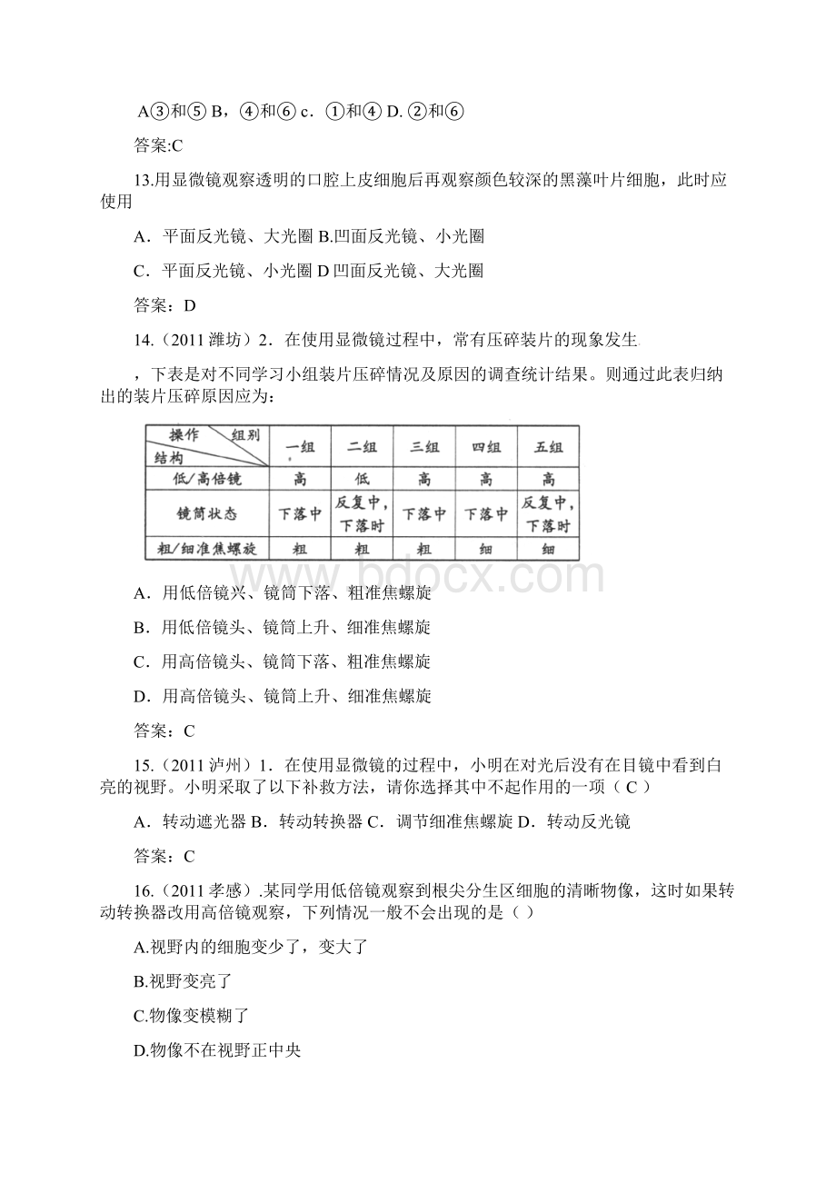 中考生物试题分类汇编 显微镜Word格式.docx_第3页