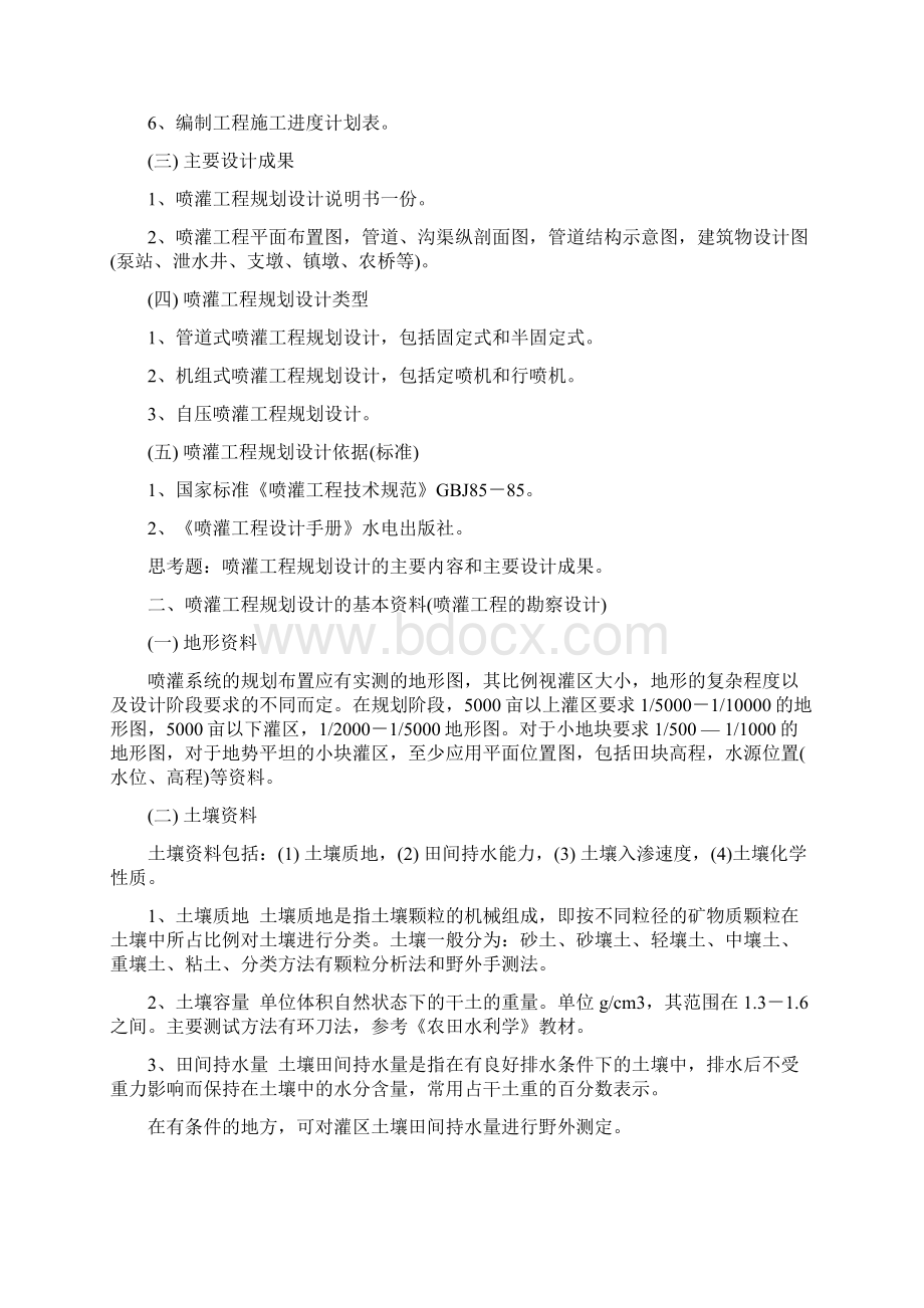 喷灌系统的规划设计文档格式.docx_第2页