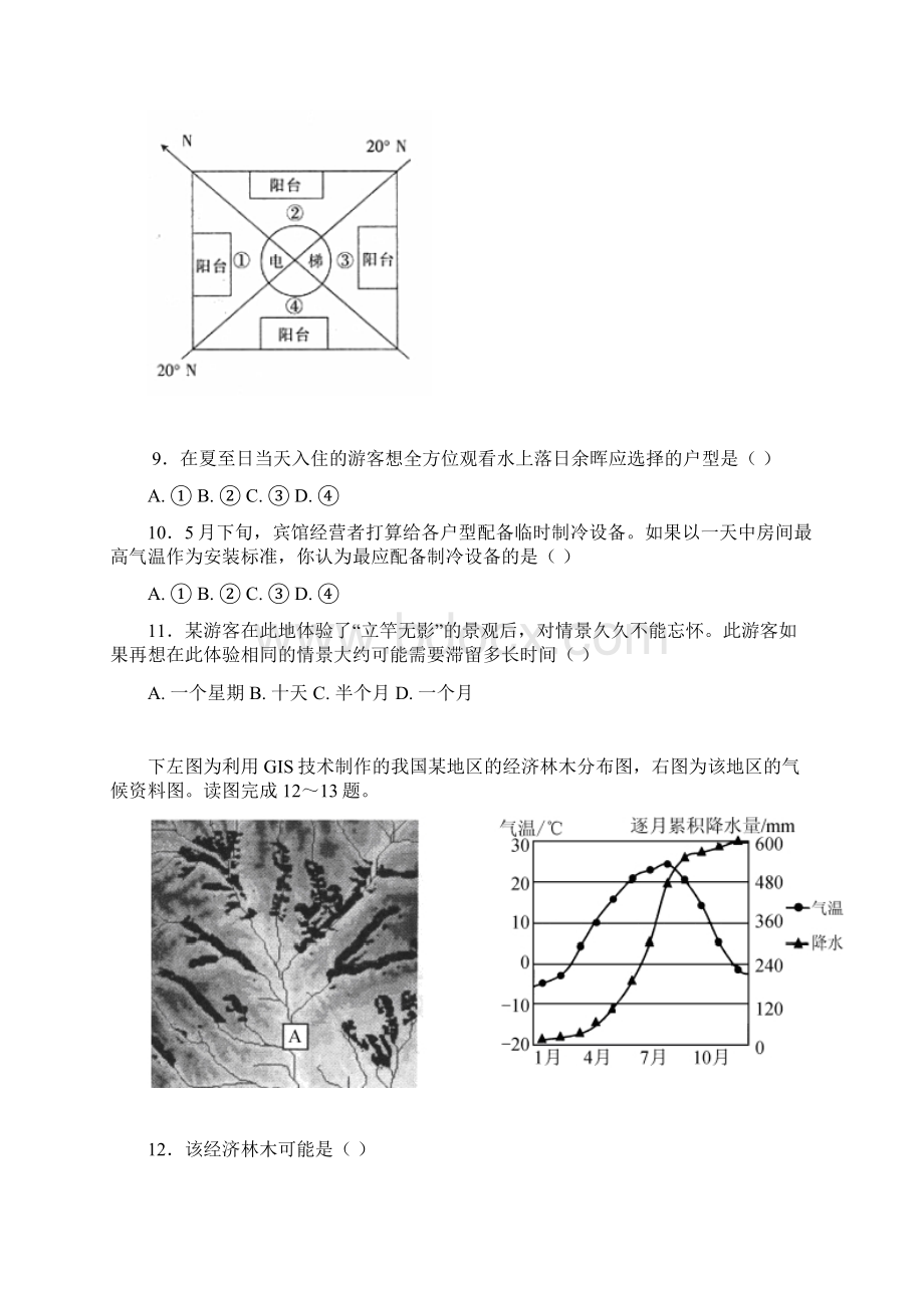 云南省玉溪市玉溪一中学年高二地理下学期第二次月考试题含答案.docx_第3页