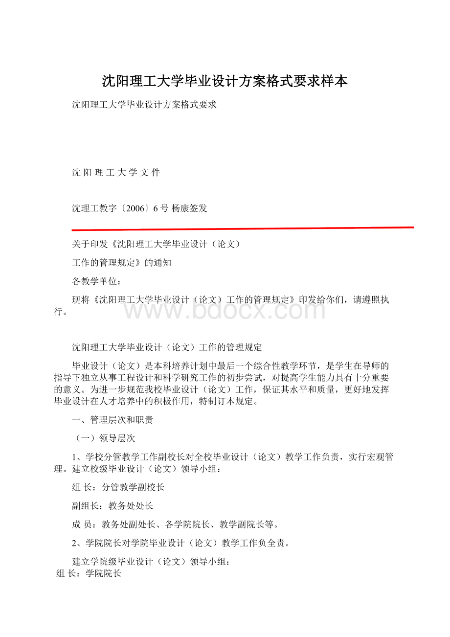 沈阳理工大学毕业设计方案格式要求样本Word文档下载推荐.docx