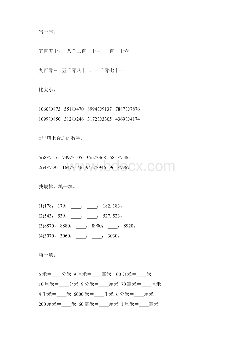 北师大版二年级数学下册期中综合复习题6Word下载.docx_第2页