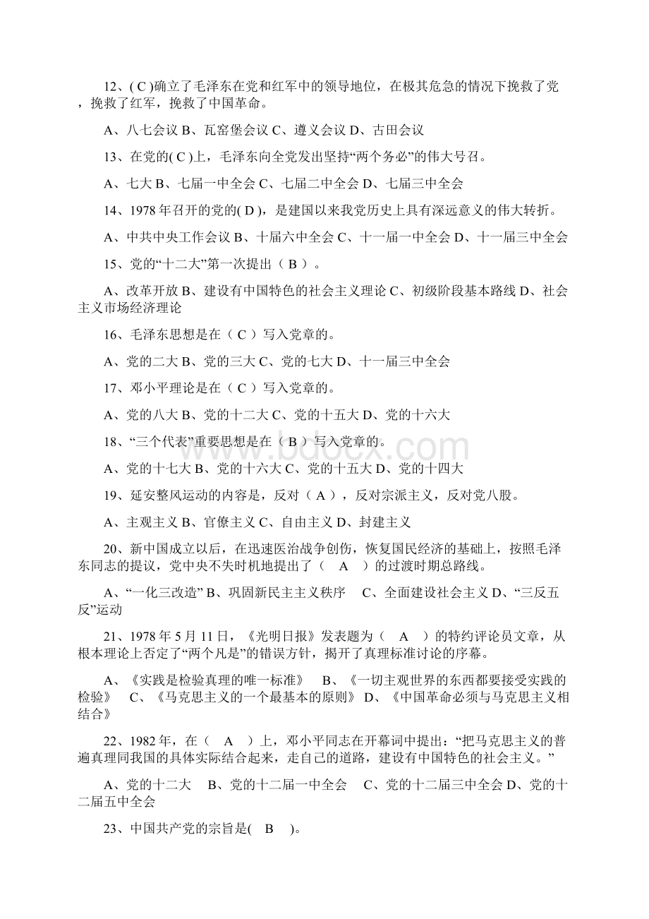 党员考试Word文件下载.docx_第2页